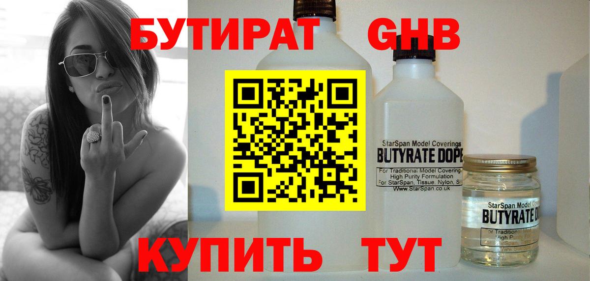 Лангепас  Бутират  Вход с VPN  Бутират оксибутират 