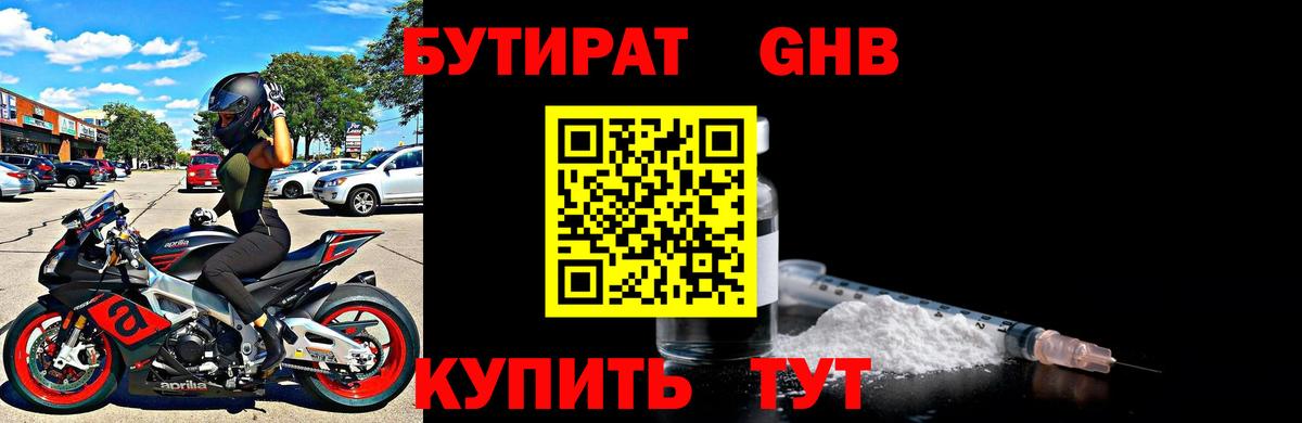 БУТИРАТ оксибутират Лангепас