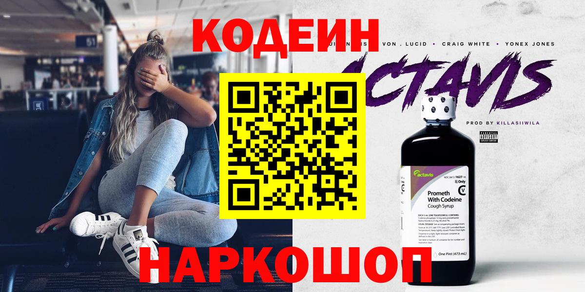 Кодеин Purple Drank Лангепас