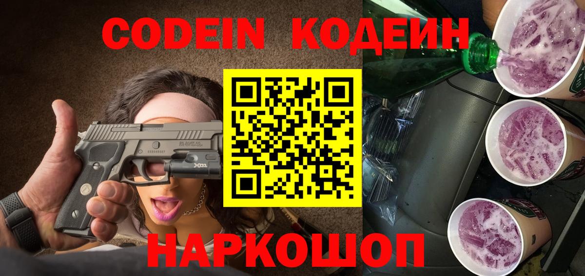 Кодеиновый сироп Lean Purple Drank  Вход с VPN  Лангепас 