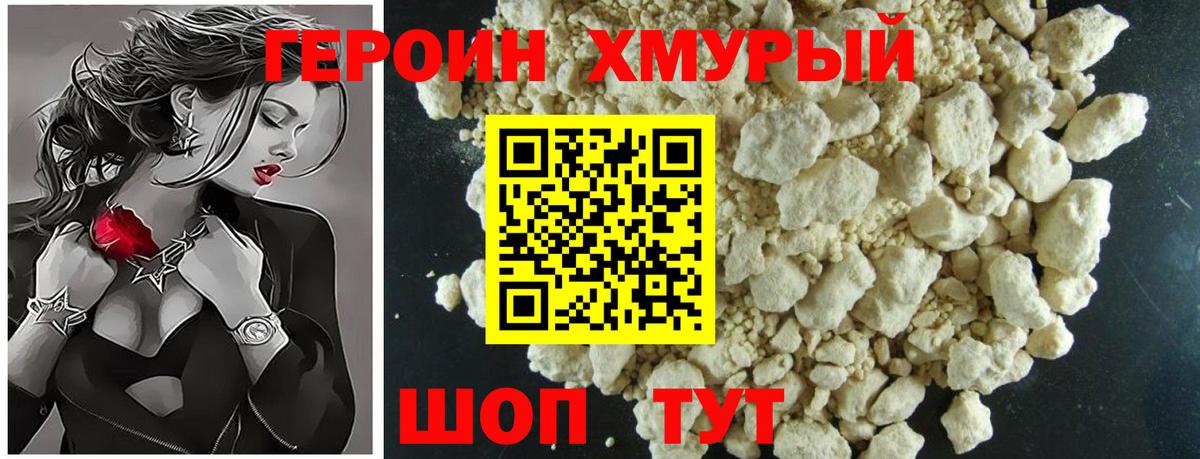 ГЕРОИН герыч Лангепас