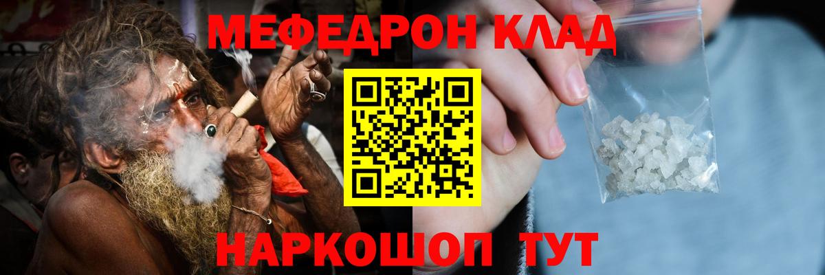 МЯУ-МЯУ мяу мяу  МЕФ  что такое наркотик  Вход с VPN  Лангепас  Меф кристаллы  Меф 