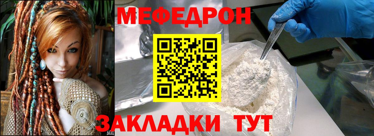 Меф мяу мяу  Лангепас