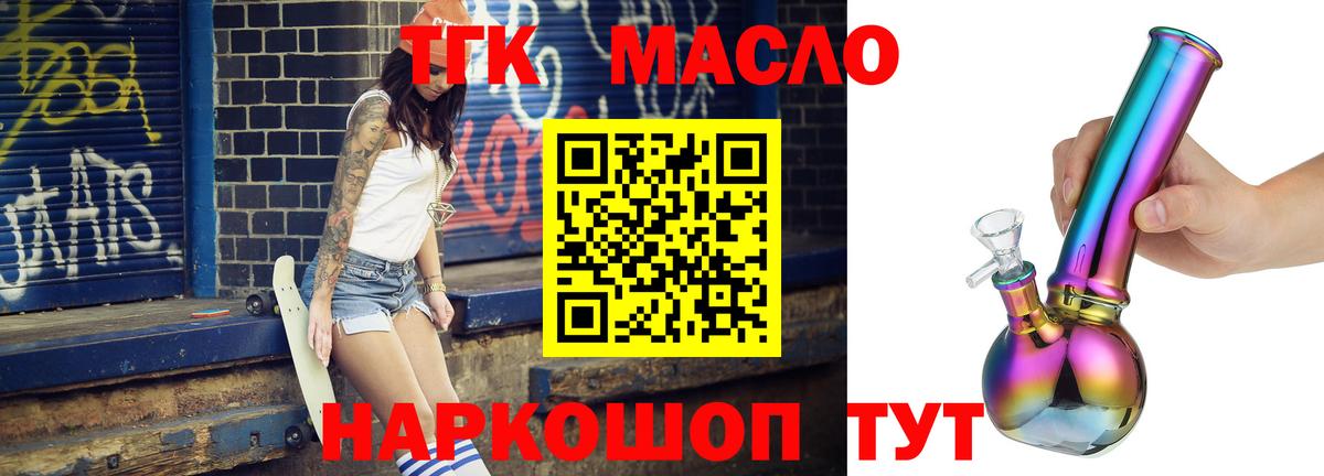 ТГК гашишное масло Лангепас